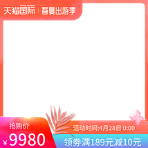天猫出游季/官方主图图标