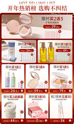 Slimegui采集到美康粉黛新春开门红