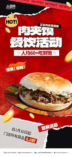 肉夹馍面食美食海报