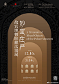 “妙宝庄严——故宫博物院藏法器展”将于2020年12月16日在北京嘉德艺术中心开幕。本展览从故宫博物院藏上万件法器文物中精选各门类不同材质、不同工艺的113件，这些文物将首次走出故宫集体亮相，有助于公众对清宫所藏法器有更全面、更系统的了解。展期至2021年3月14日，周一闭馆。 ​​​​