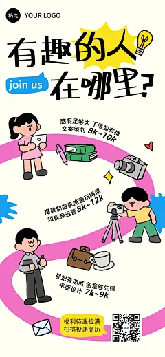 企业服务求职招聘全屏竖版海报