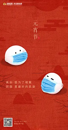 元宵节海报 抗疫