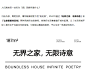 ENJOYDESIGN燕语堂 | 南京中海江湾境：致敬岛居生活的本真