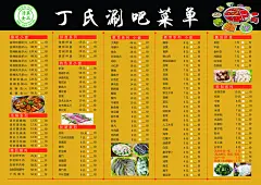 黑黄创意高端大气简约清新火锅菜单