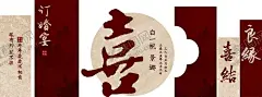新中式订婚宴 【酷图网】新中式背景,红色背景,婚庆,kt板,新中式订婚宴