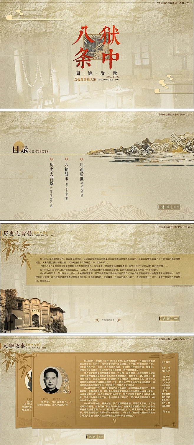 狱中八条-花瓣网