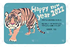 2022年虎年快乐