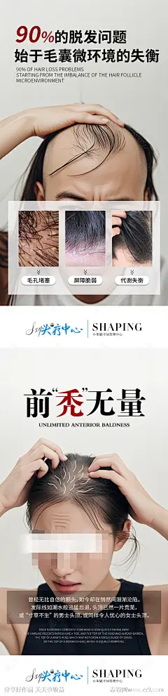 医美脱发头疗宣传海报-源文件-志设网-zs9.com