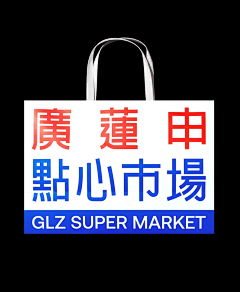 周先生isme采集到品牌