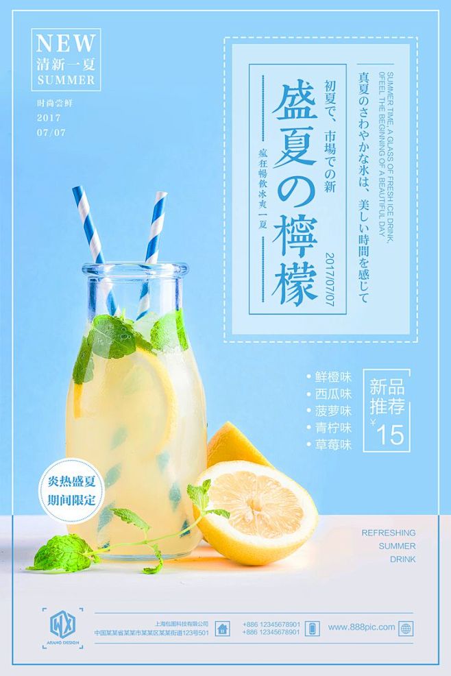 【PSD素材】奶茶果汁橙汁店铺冷饮品促销...