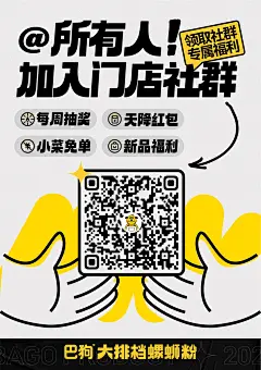 社群海报