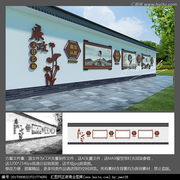 廉政文化长廊围墙 平面加效果图