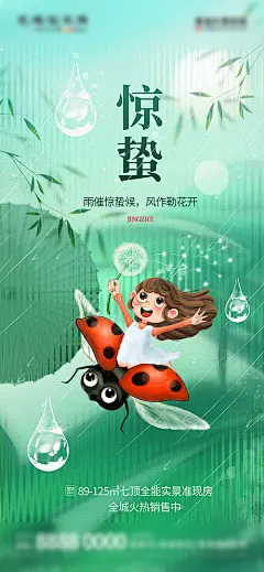 地产惊蛰节气借势海报-源文件