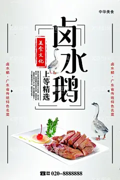 卤水鹅海报  - 源文件下载【酷图网】卤水鸭海报,卤水鹅海报,卤水鹅翅,卤水鹅肝,法式鹅肝,烧鹅仔,鹅肉,卤猪,卤鸡,烧鹅加盟,烧鹅折页,烧鹅广告,秘制烧鹅,烧鹅灯箱,卤鹅广告,脆皮烧鹅,酱鸭,烧鹅包装,烧鹅皇,卤水鹅亦,卤水鹅胗,卤水法式鹅肝,卤水鹅肠,卤水核桃,卤水拼盘,