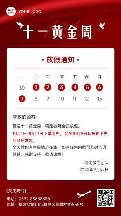 小小惠子1214采集到国庆海报