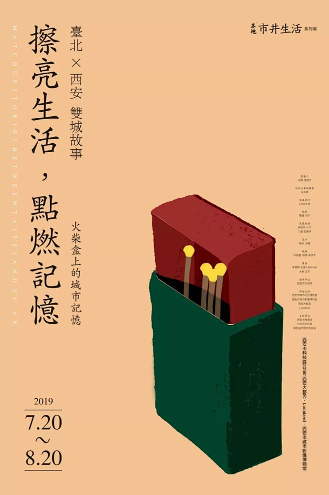 西安0720 - 擦亮生活 点燃记忆，台...