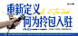 入市