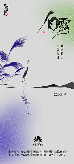 白露节气海报