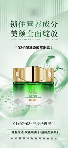 微商护肤海报 产品 -源文件