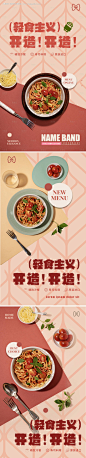 编号：79730022375116825【享设计】源文件下载-轻食美食系列海报