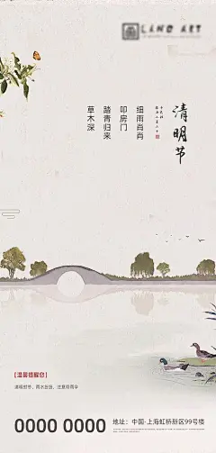 【源文件下载】 海报 地产 中国传统节日 清明 中式  395252