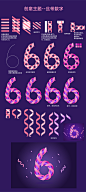 字形、创意字、数字、丝带