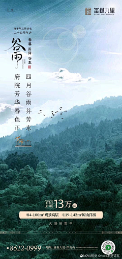 nova不是诺瓦采集到二十四节气 | 谷雨