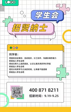 学生会社团招生手机海报
