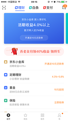 三度品牌设计采集到APP列表