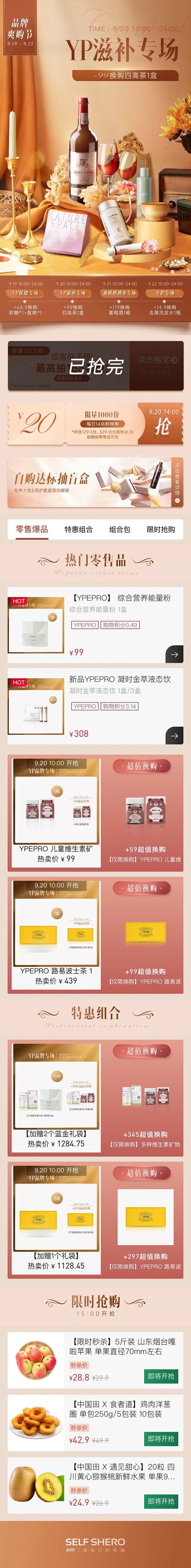 YP专场-滋补专题页-20220920-...