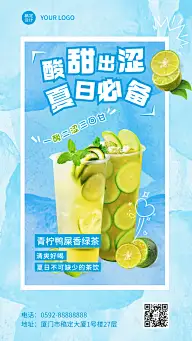 清新简约夏季餐饮奶茶果汁营销手机海报