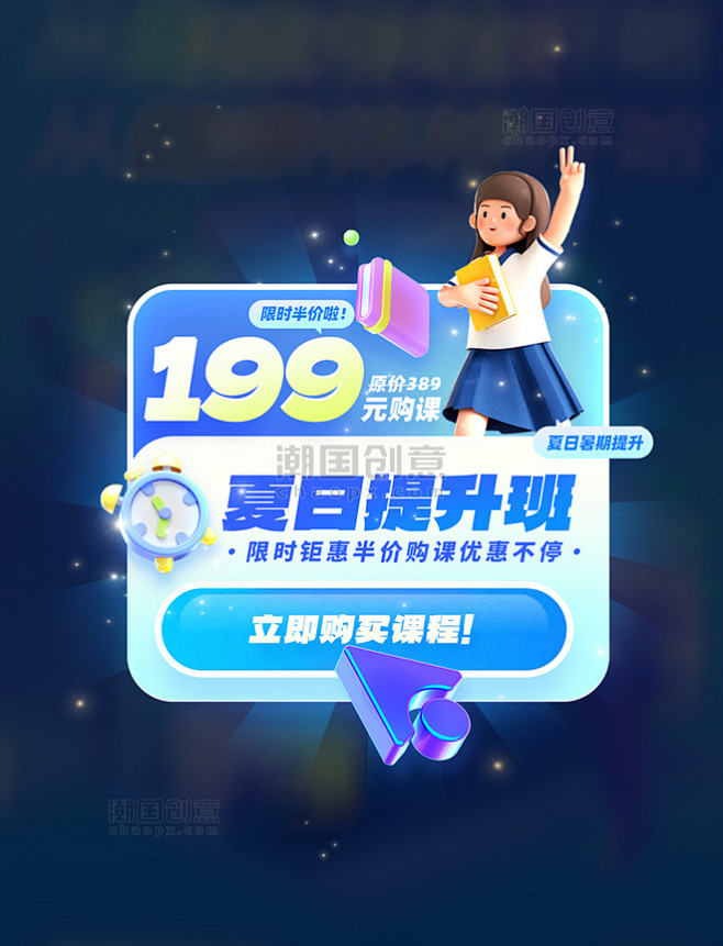 夏日提升班暑假暑期购课3D弹窗UI
