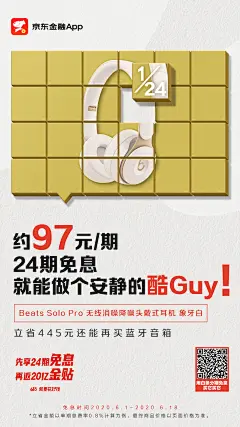京东金融618，打白条24期免息。海报、平面设计、大促、电商