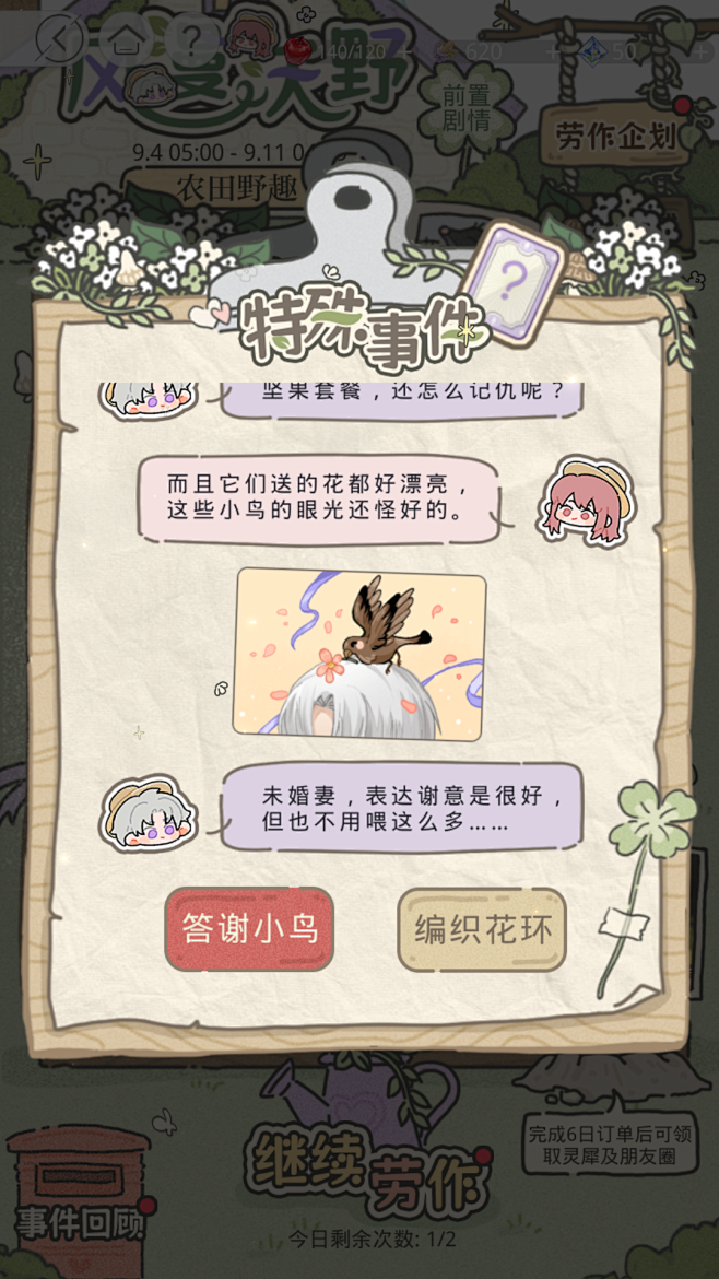 光与夜之恋 风漫天野
活动插图-day2