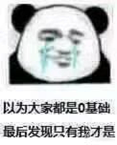 摆烂了家人们采集到hahaha