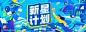 开学季新星计划背景板 - 源文件