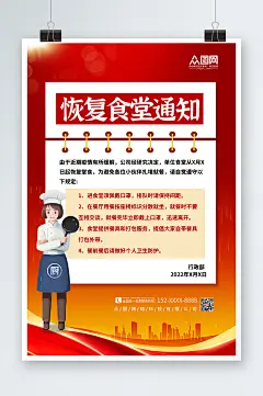 红色餐厅饭店堂食回归营业海报