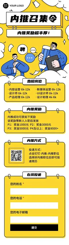 H5长页企业内推招聘创意插画