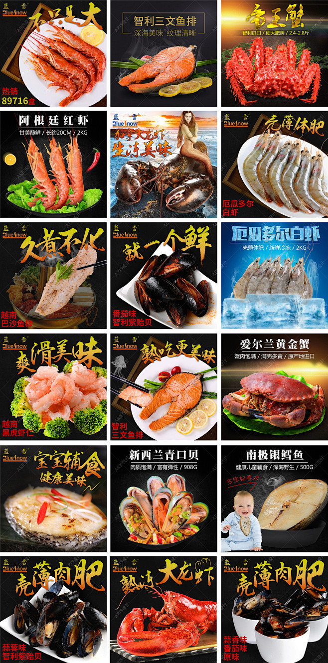 海鲜生鲜美食食品水产主图集合