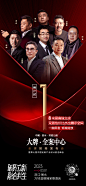 招商发布会明星人物倒计时朋友圈海报
