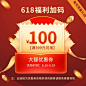 618优惠券主图