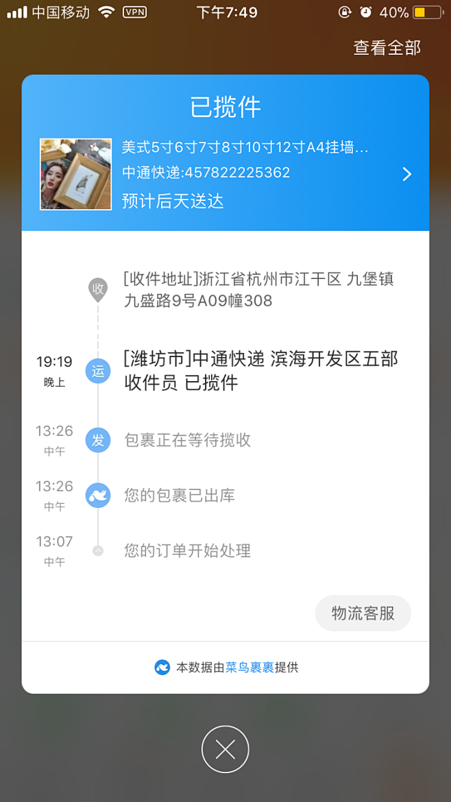 淘宝物流进程弹窗