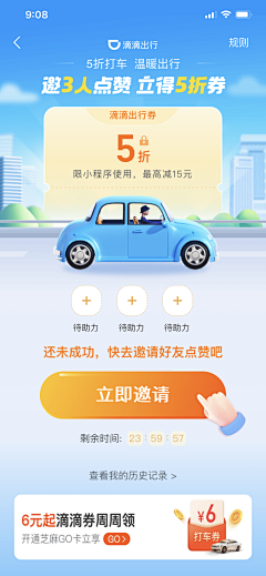 羡鱼L采集到【UI】邀请助力