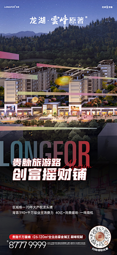 花生杀手采集到商铺招商
