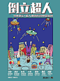 花式创意！12款不同气质的音乐活动海报设计。优秀平面海报 。80000张优质采集：优秀排版参考 / 摄影美图 / 视觉大片提升审美。@Javen金