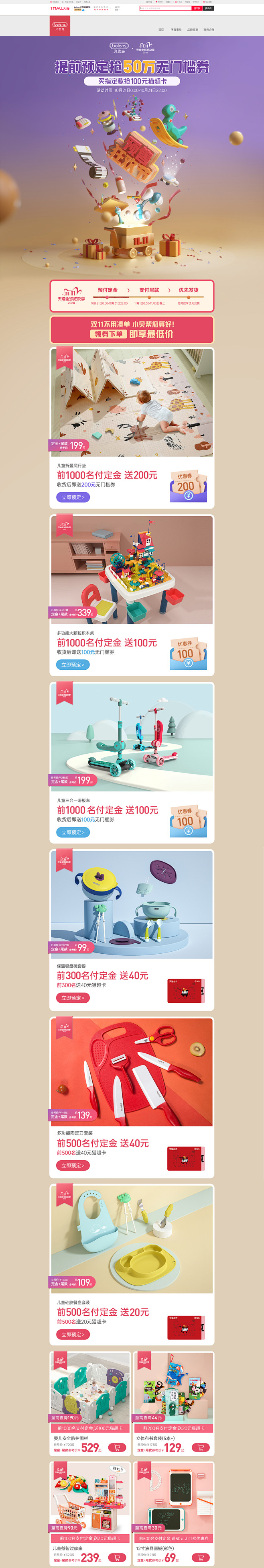 2020-11预售-beiens贝恩施旗...