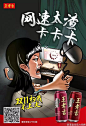 双11各种创意脑洞大开-双11购物狂欢节-创意素材-王老吉