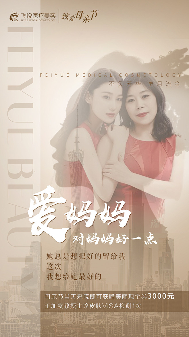 母亲节系列海报医美海报
