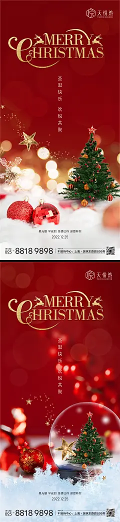 圣诞节日海报