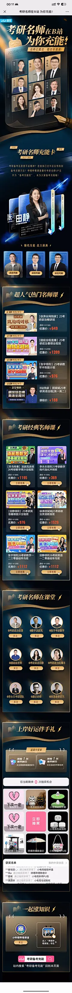 bilibili哔哩哔哩b站教育海报课程海报考研促销图报课图升学海报长图班级课程UI